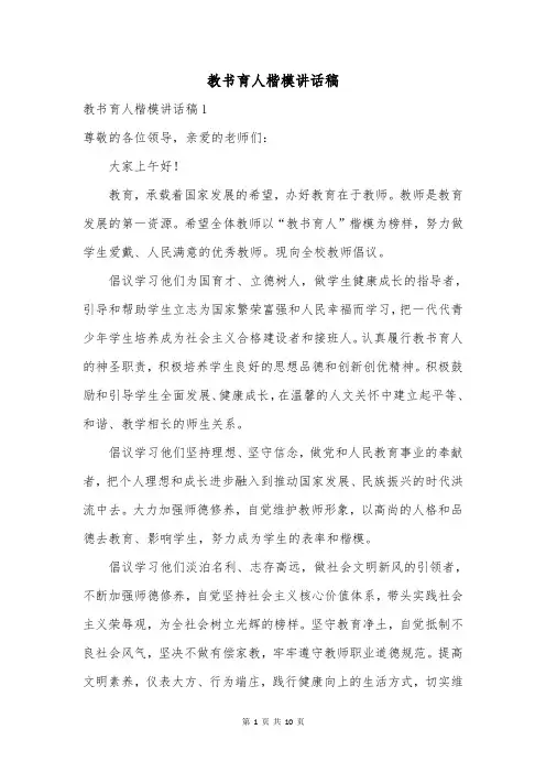 教书育人楷模讲话稿
