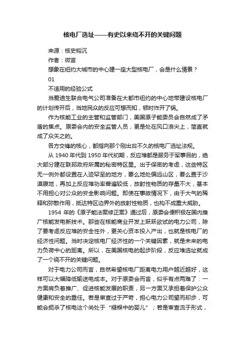 核电厂选址——有史以来绕不开的关键问题