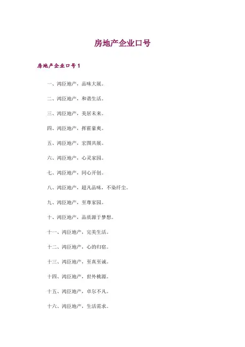 房地产企业口号