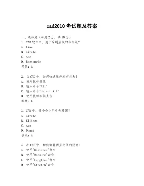 cad2010考试题及答案