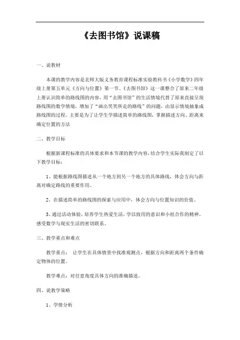 去图书馆说课稿20