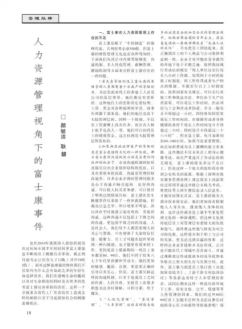 人力资源管理视角下的富士康事件