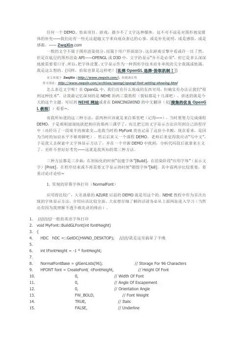 OpenGL进行文字显示的方法