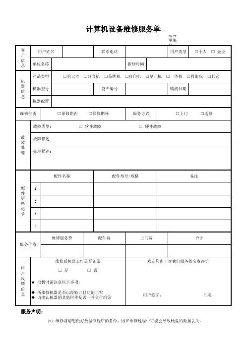 计算机维修工单