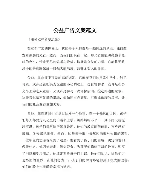 公益广告文案范文