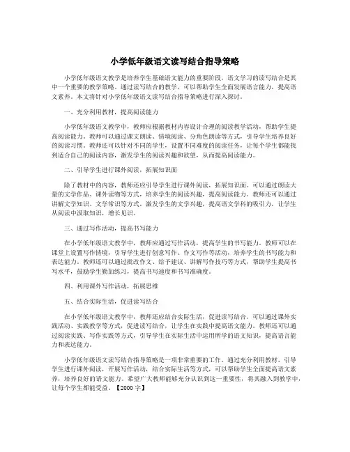 小学低年级语文读写结合指导策略