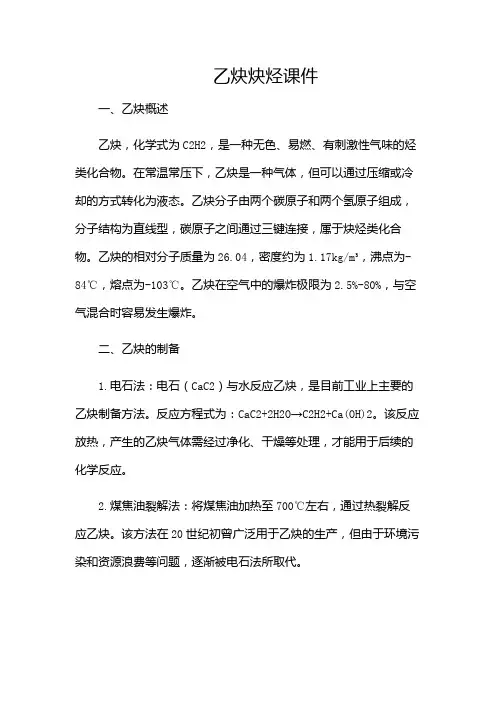 乙炔炔烃课件(增加多场景)