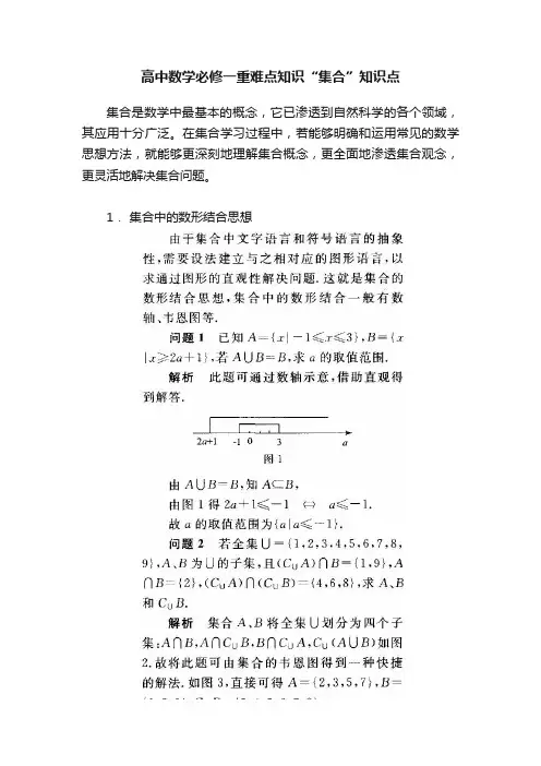 高中数学必修一重难点知识“集合”知识点