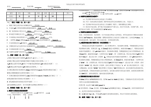 电厂化学第三周考试题答案doc