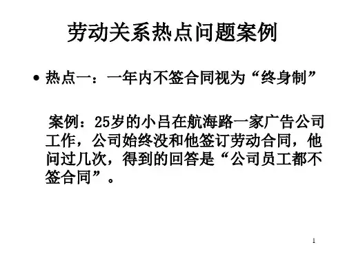 劳动合同法案例培训PPT幻灯片