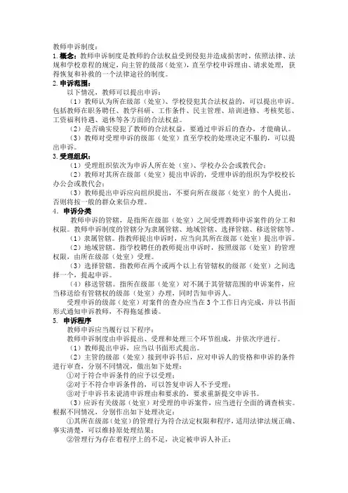 教师申诉制度