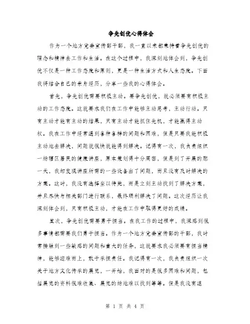 争先创优心得体会(2篇)