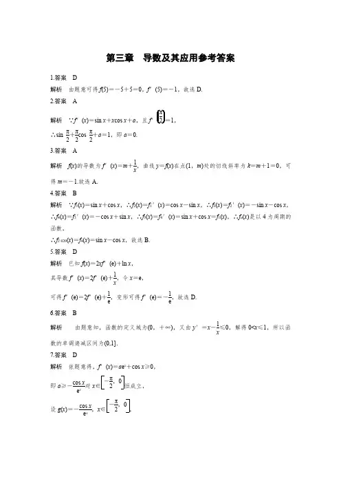 第三章导数及其应用参考答案