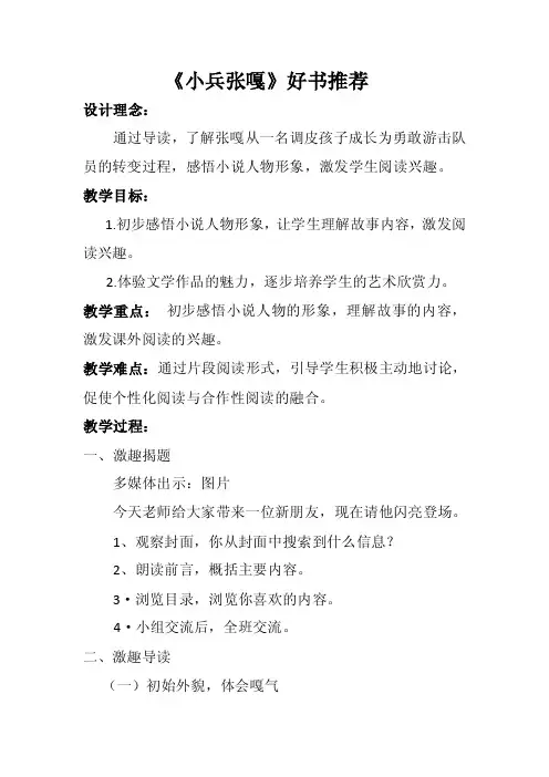 《小兵张嘎》好书推荐课