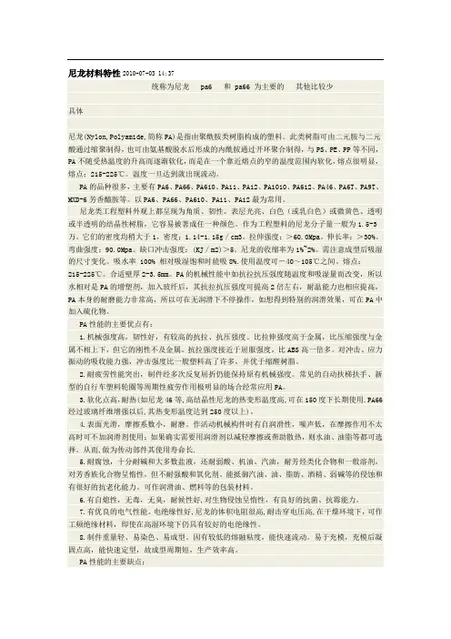 尼龙特性