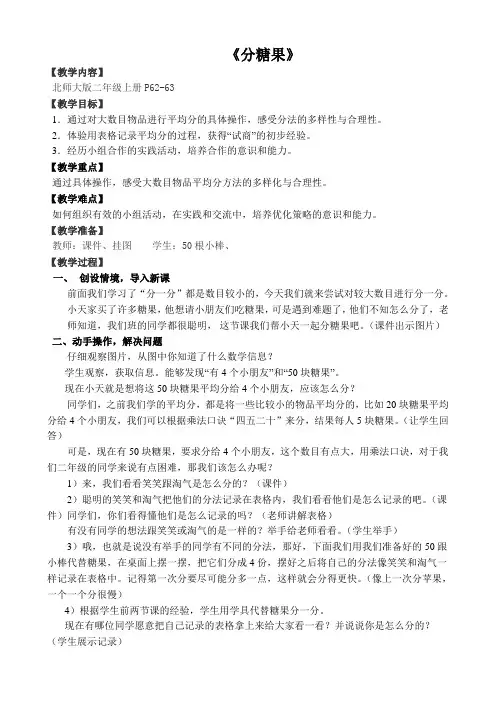 《分糖果》教案.doc