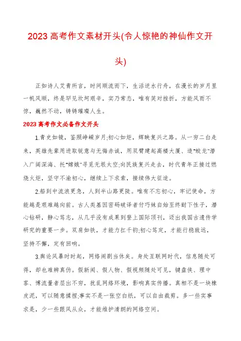 2023高考作文素材开头