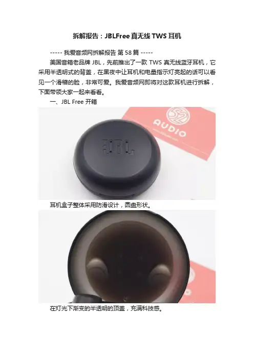 拆解报告：JBLFree真无线TWS耳机