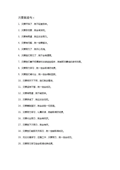 只要就造句二年级