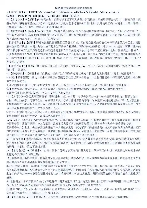 2013年广东高考语文试题及答案解析