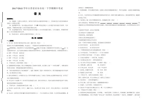 2017-2018学年江苏省启东市高一下学期期中考试语文试卷