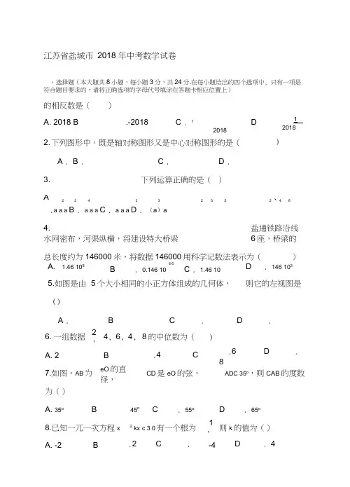 江苏省盐城市中考数学试题及答案