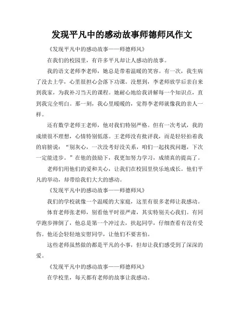 发现平凡中的感动故事师德师风作文