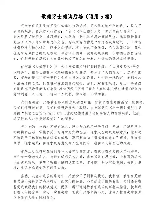 歌德浮士德读后感(通用5篇)