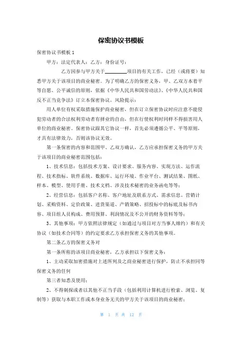 保密协议书模板