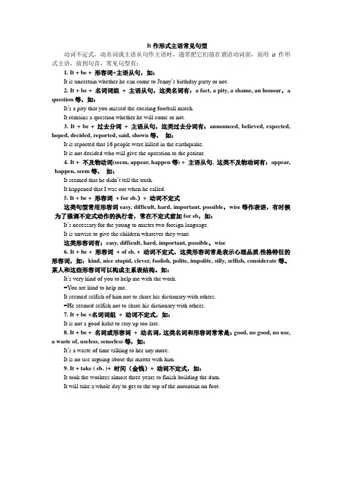 It做形式主语句型大全