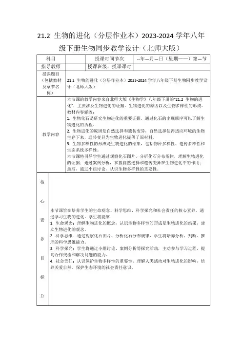21.2生物的进化(分层作业本)2023-2024学年八年级下册生物同步教学设计(北师大版)