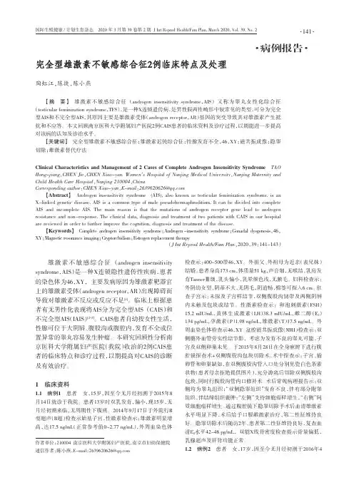 完全型雄激素不敏感综合征2例临床特点及处理