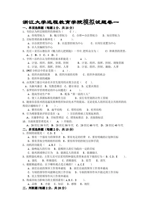 管理学模拟试卷1-4