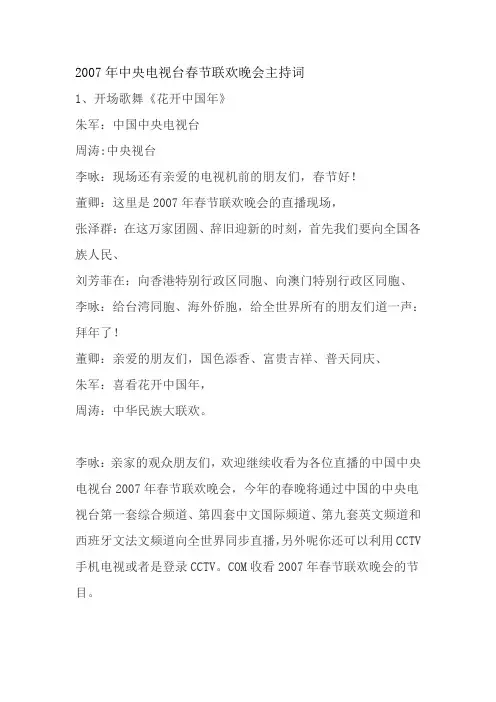 2007年中央电视台春节联欢晚会主持词