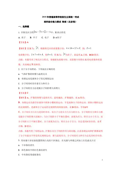 2018年高考北京卷理综试题详解