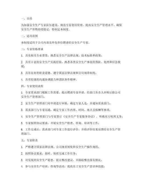 安全生产专家使用管理制度