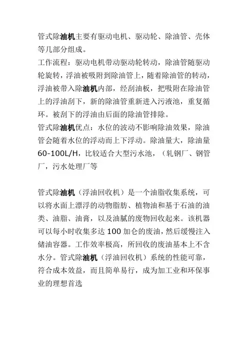 管式除油机组成部分