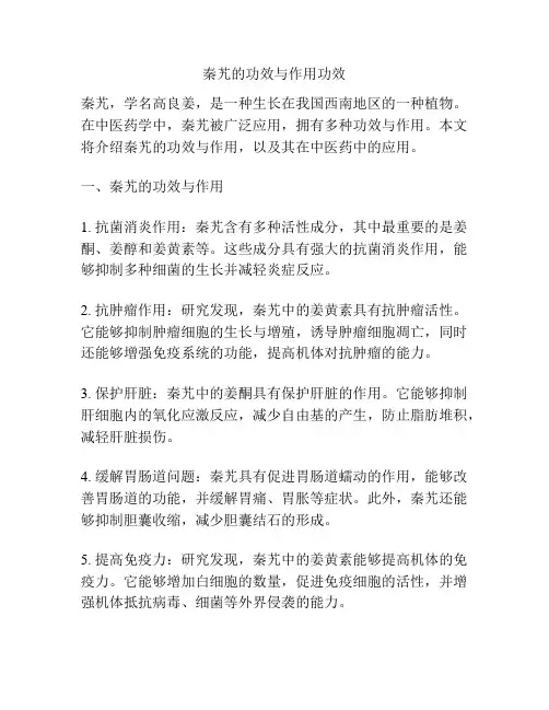 秦艽的功效与作用功效