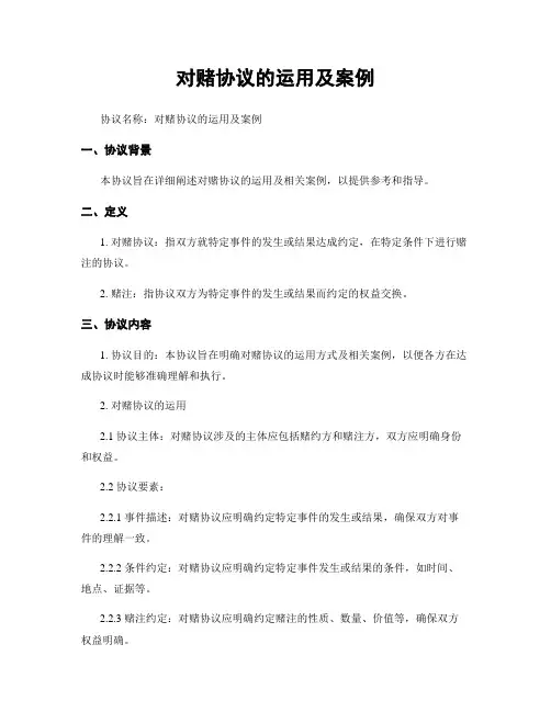 对赌协议的运用及案例