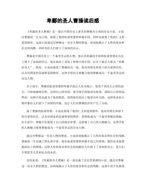 卑鄙的圣人曹操读后感