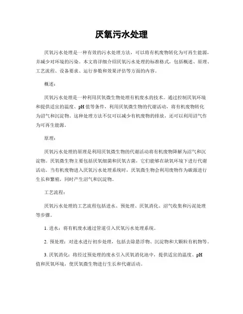 厌氧污水处理