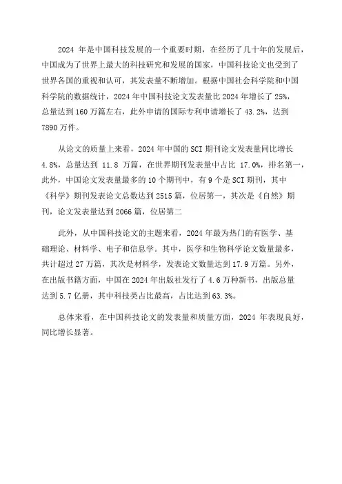 2024年中国科技论文统计分析