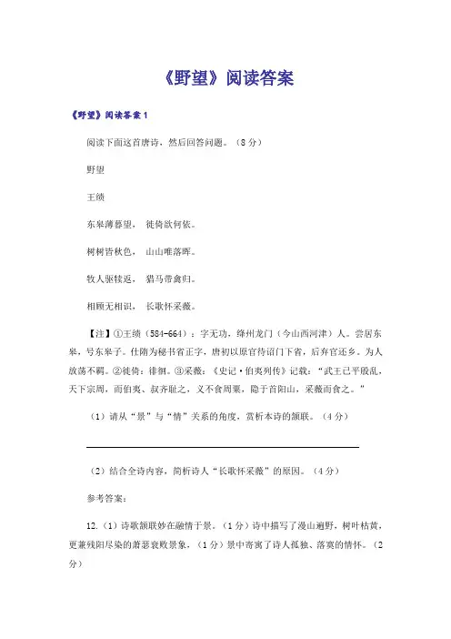 《野望》阅读答案