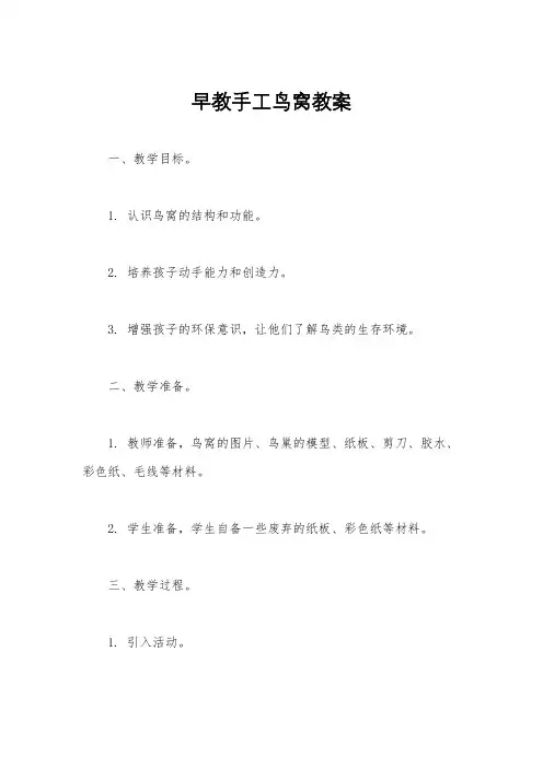 早教手工鸟窝教案