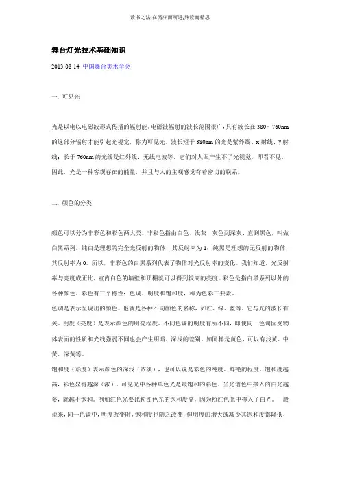 舞台灯光技术基础知识