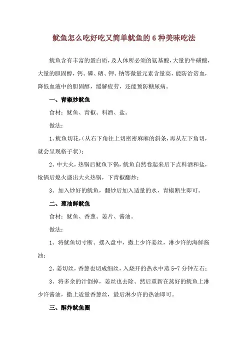 鱿鱼怎么吃好吃又简单 鱿鱼的6种美味吃法