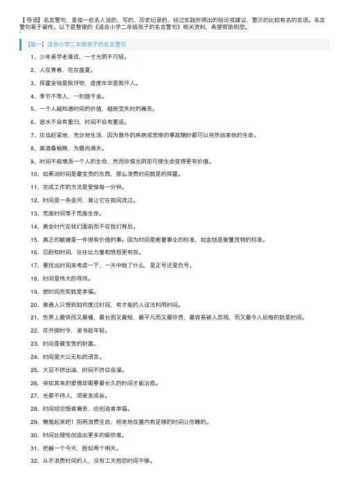 适合小学二年级孩子的名言警句