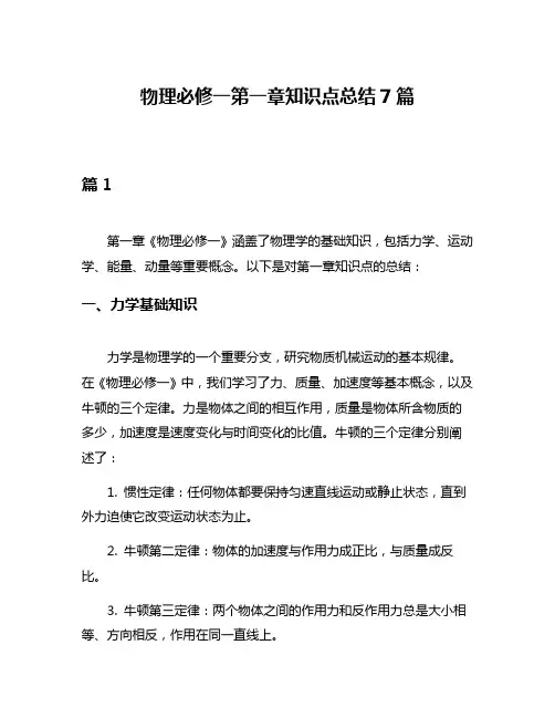 物理必修一第一章知识点总结7篇
