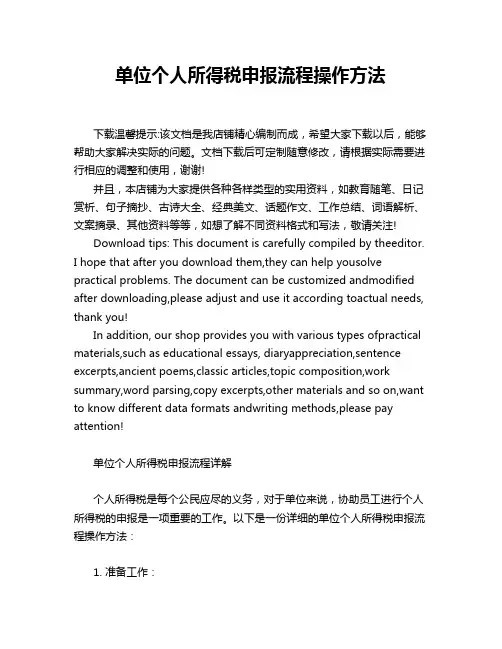 单位个人所得税申报流程操作方法
