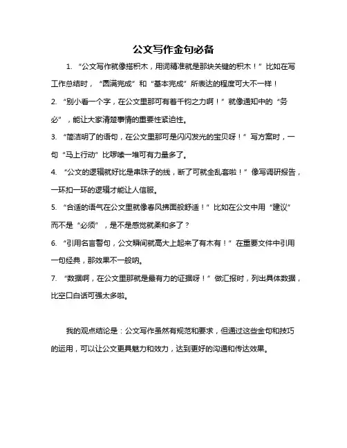 公文写作金句必备